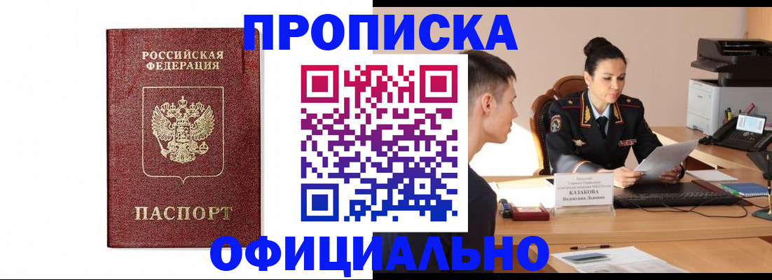 прописка ребенка в Усмани