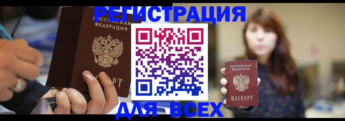 прописка для школы в Усмани