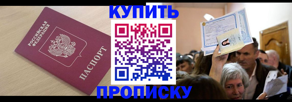 прописка штамп в Усмани